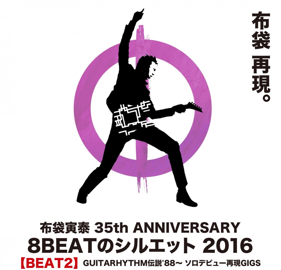 The “2nd Beat” of the 35th Anniversary Project will be larger shows in Yoyogi and Osaka in April.