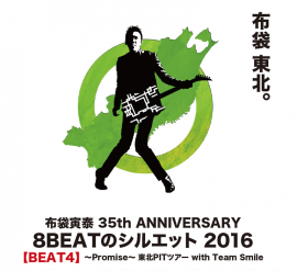 The “4th Beat” of Hotei’s 35th Anniversary Project is a club tour in Touhoku in August